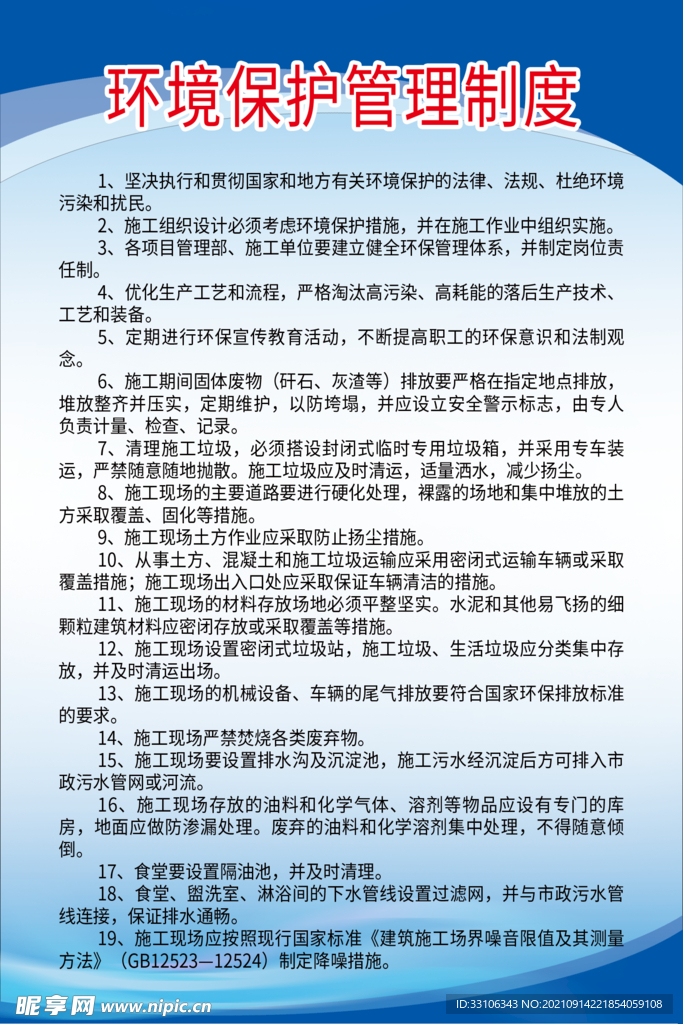 制度牌