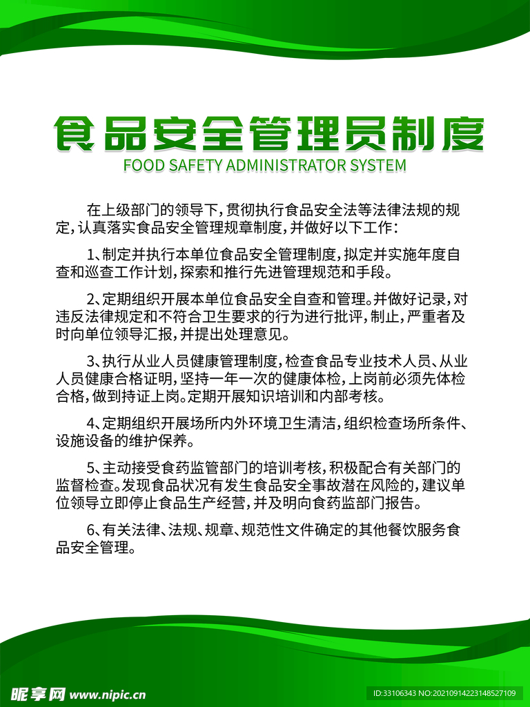 制度牌