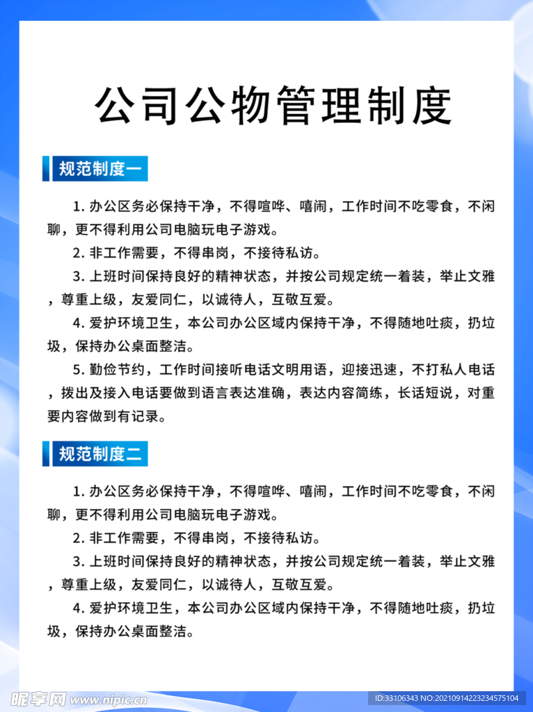 制度牌