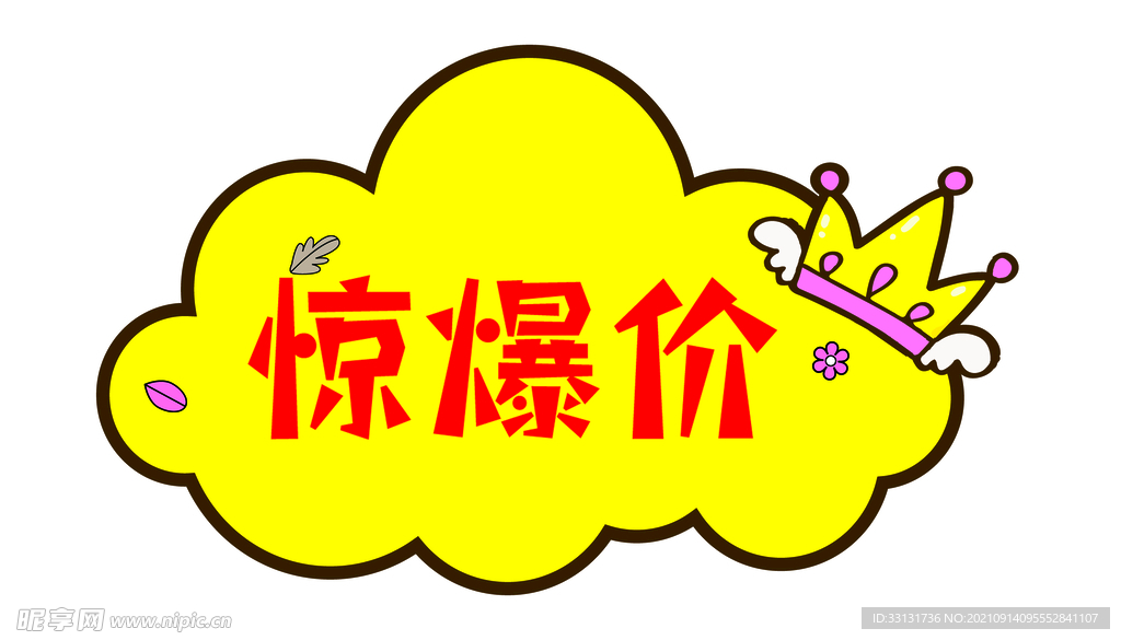 惊爆价