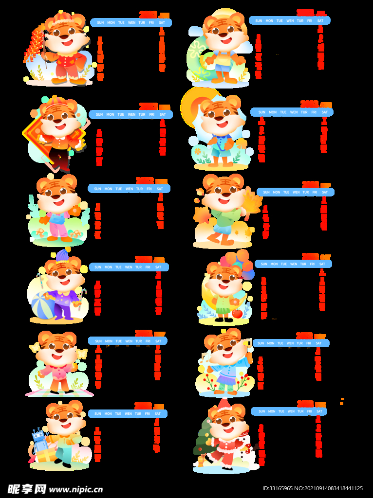 2022老虎虎年动物年历日历
