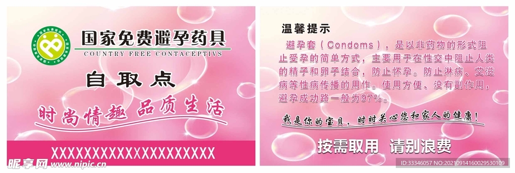 避孕套自取点