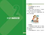 手足口病防治手册