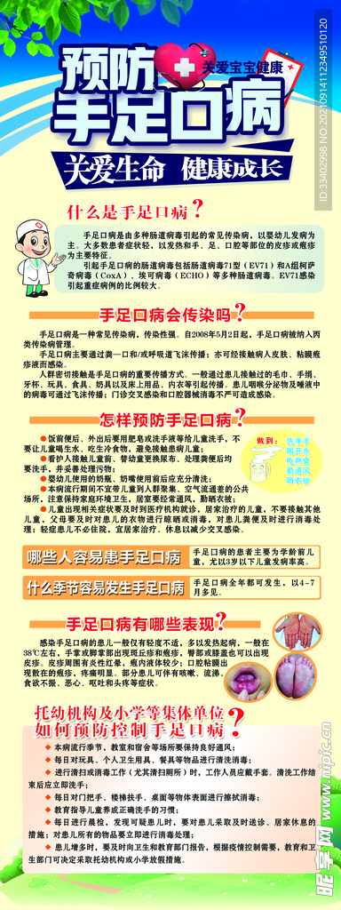 预防手足口病门型展架