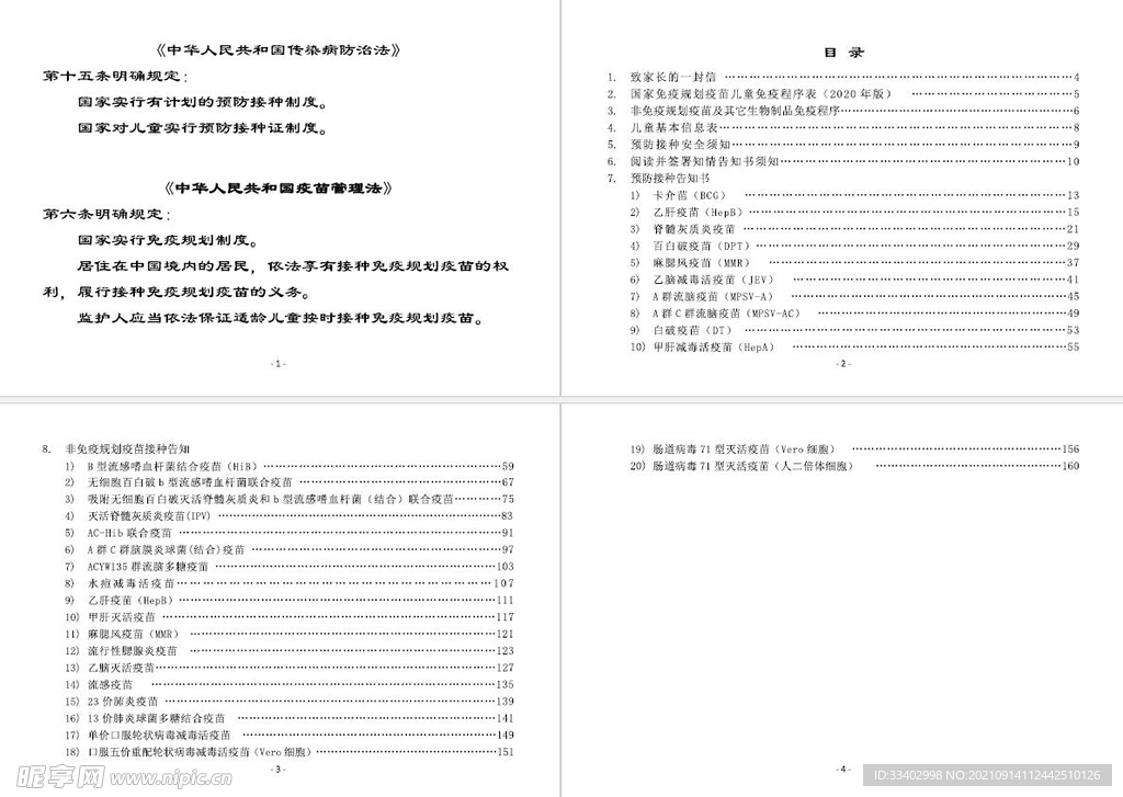 儿童预防接种家长知情告知书