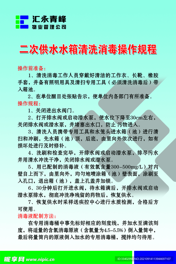 汇永青峰制度