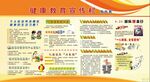 健康教育宣传栏