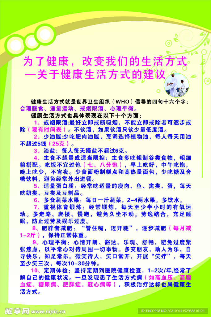 健康生活方式