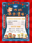 酒水清单