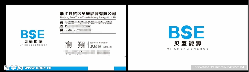 贝盛能源名片