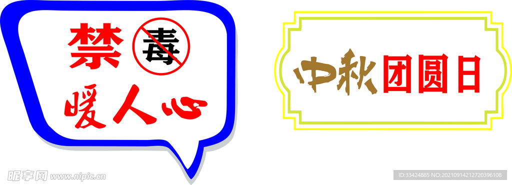手抓牌   气泡标识   禁毒