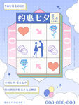 约惠七夕