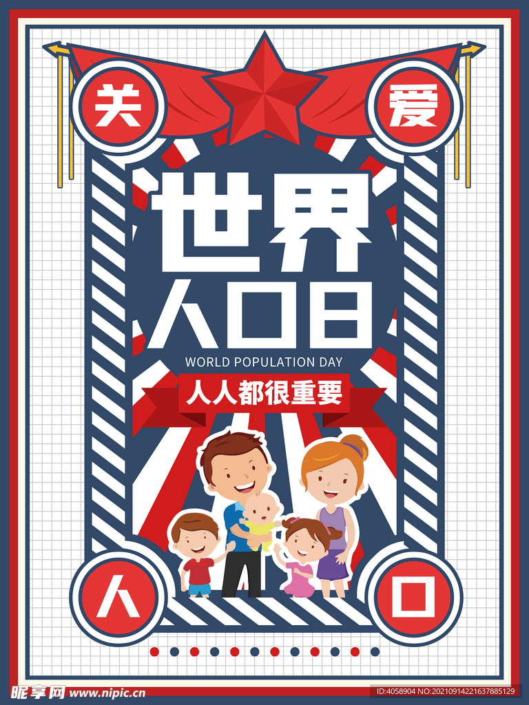 世界人口日
