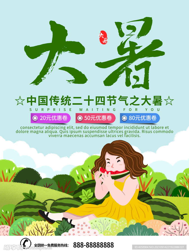 大暑