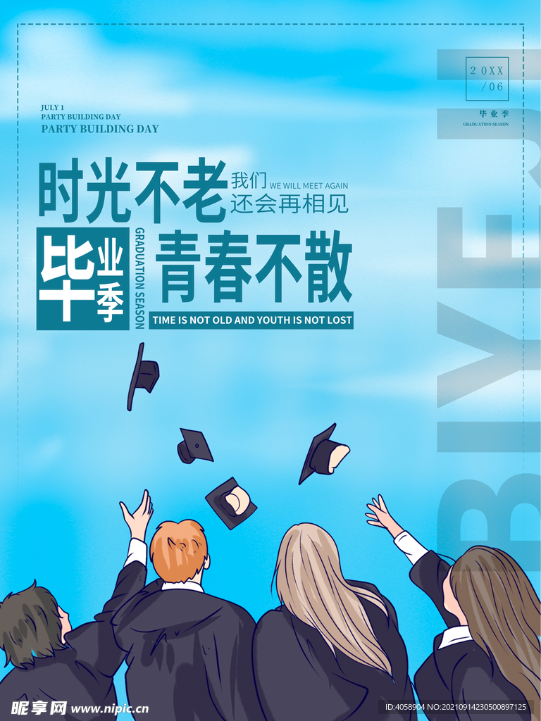 青春不散场