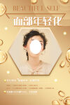 创意唯美美容整形海报