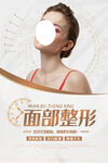 创意唯美美容整形海报