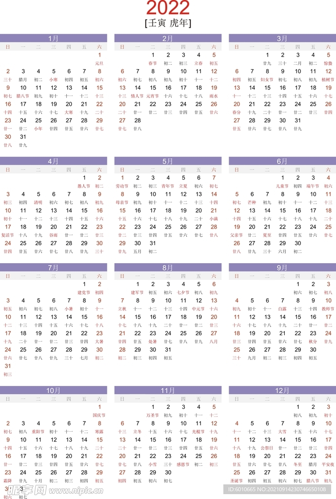 2022年 日历含阴历 可编辑