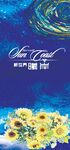 向日葵星空易拉宝