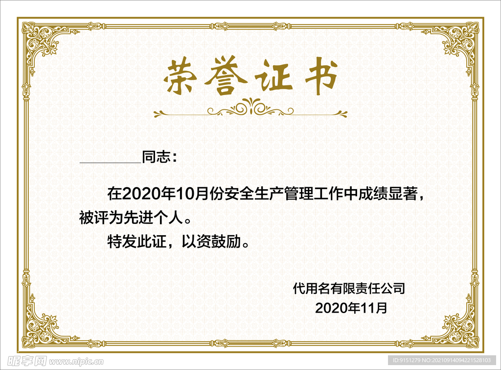 荣誉证书