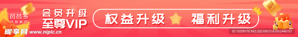 促销横幅