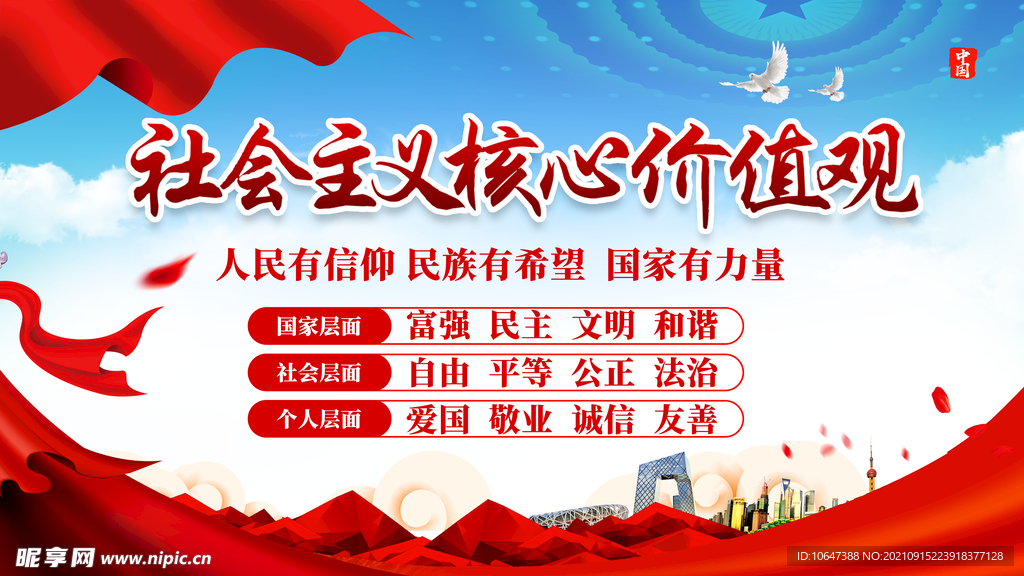 价值观