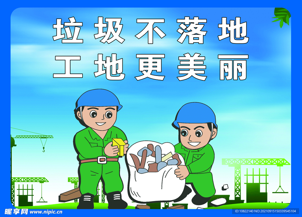 环保