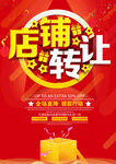 店铺转让