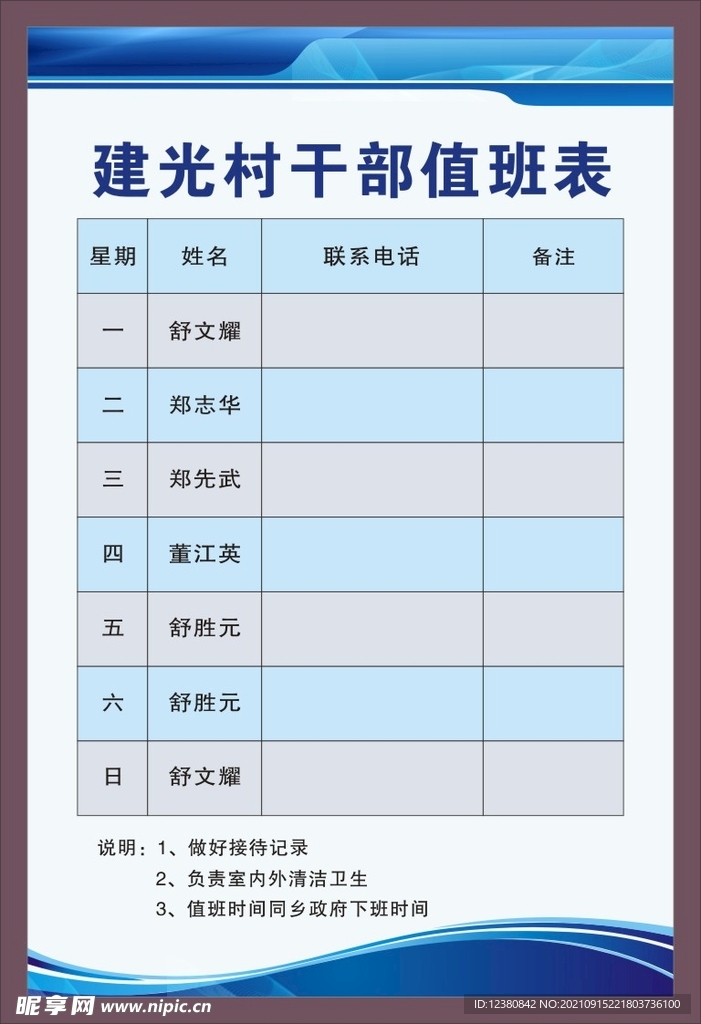 值班表