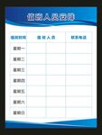 值班表