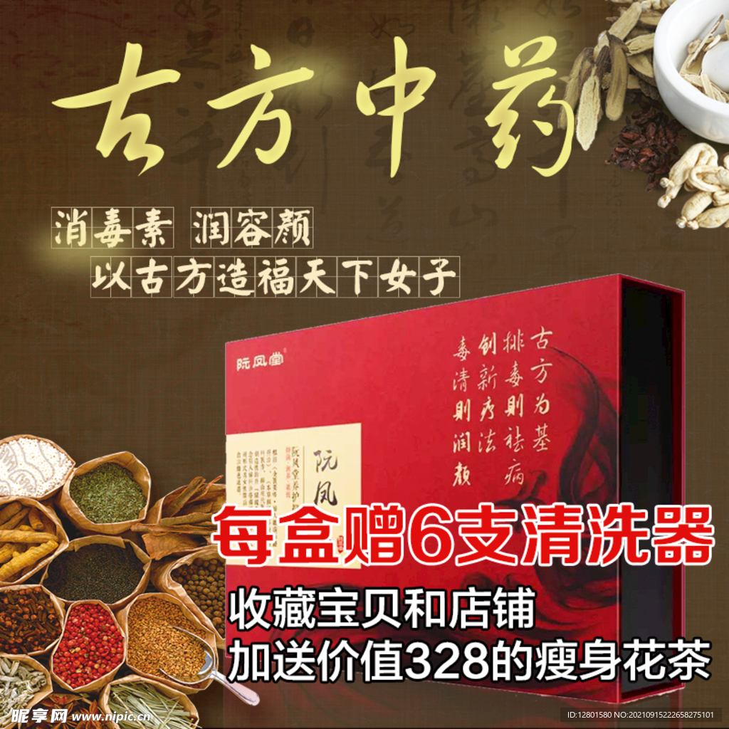 中药直通车图