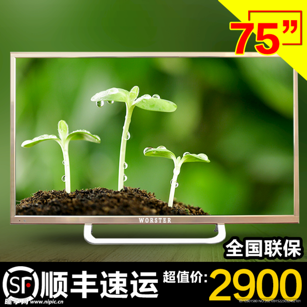 液晶电视直通车图