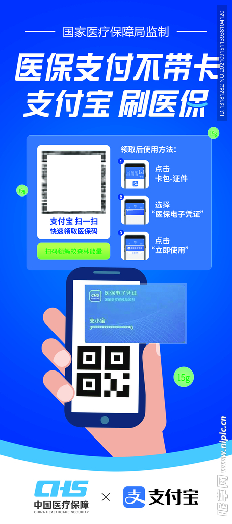 支付宝医保码激活流程展架