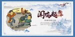 闻鸡起舞