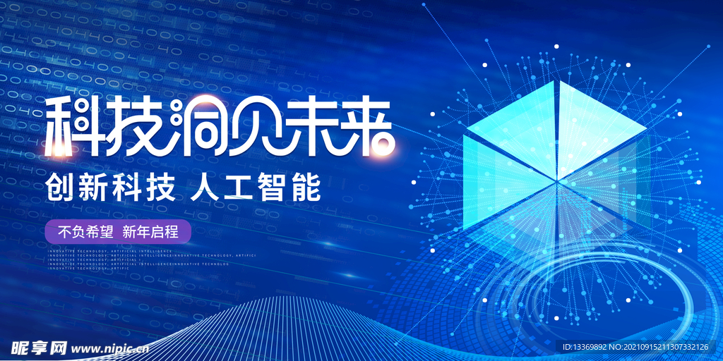 科技
