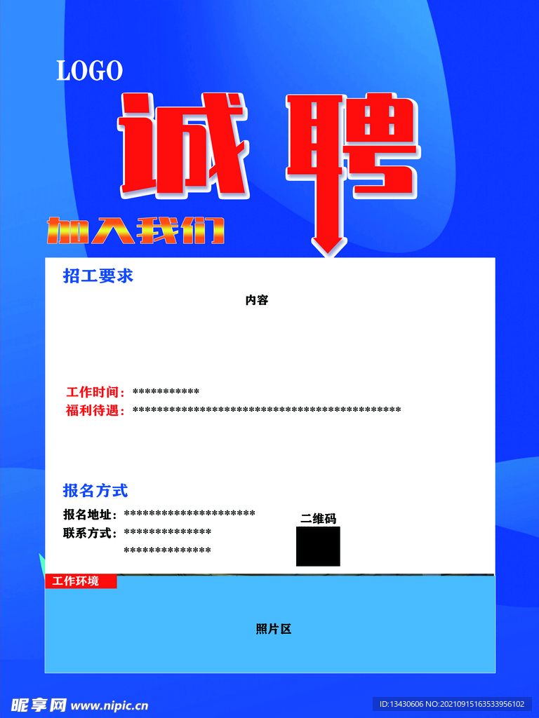 招聘海报