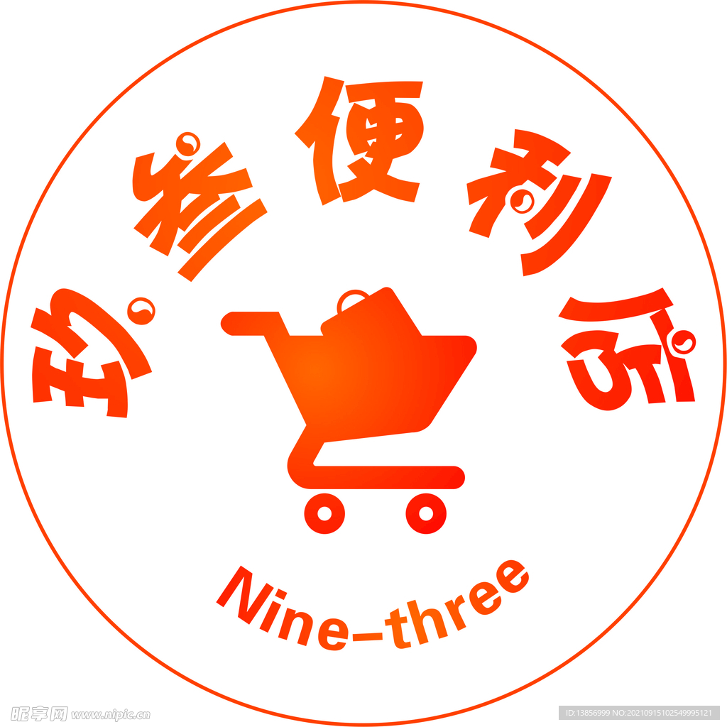 玖叁便利店LOGO