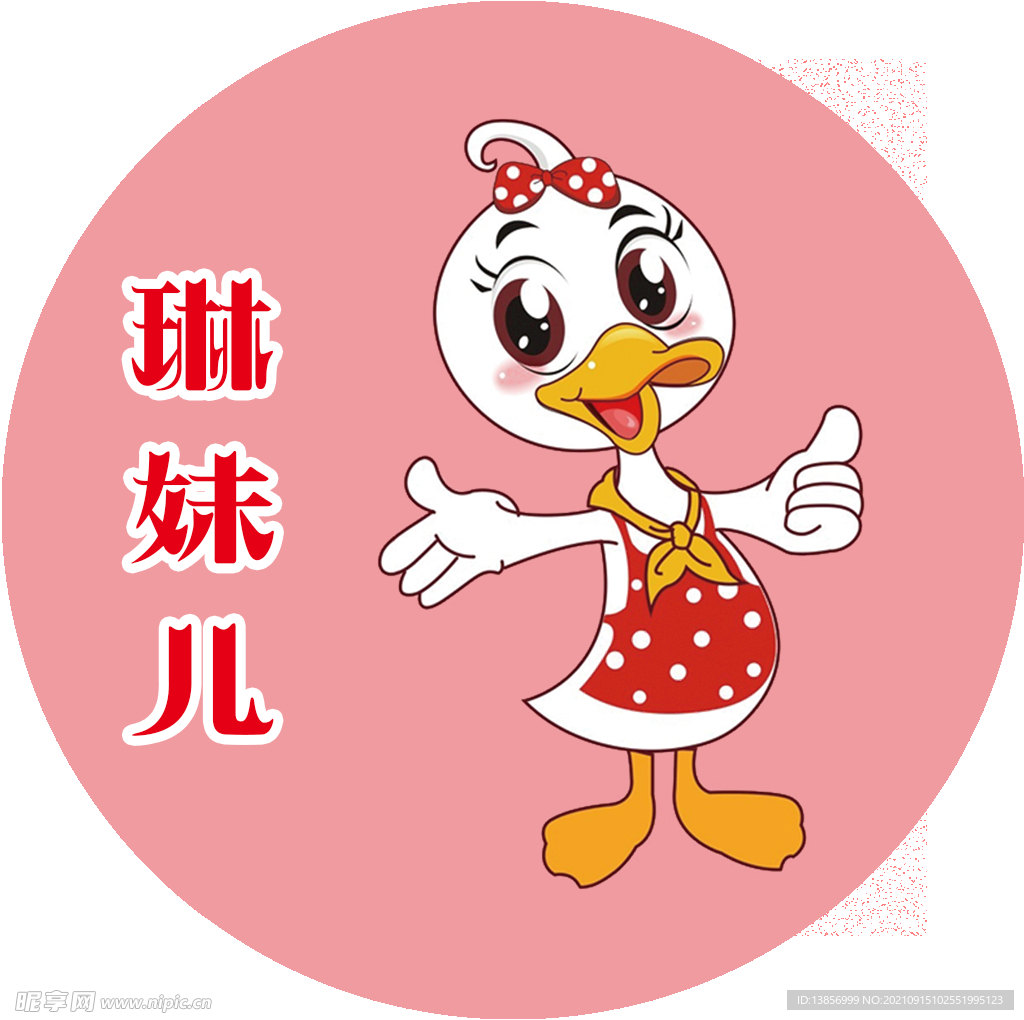 琳妹儿鸭货LOGO