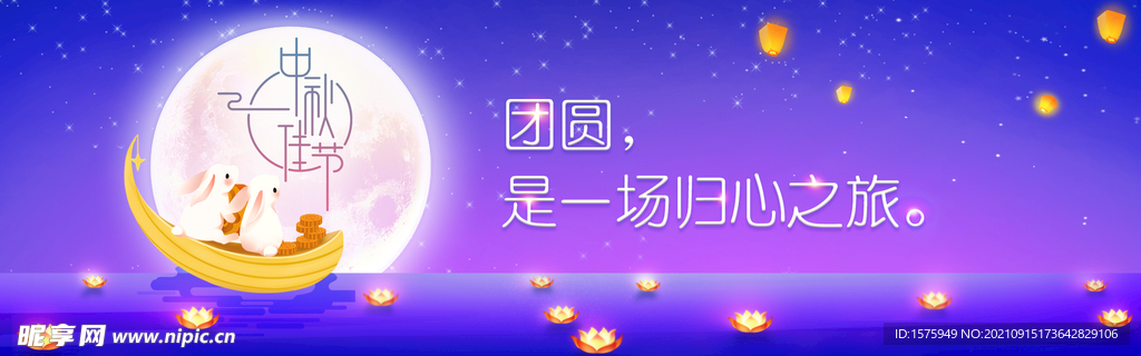 中秋节Banner