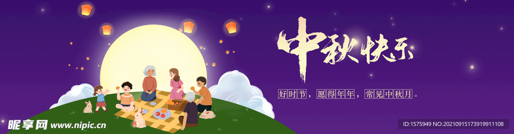 中秋节banner