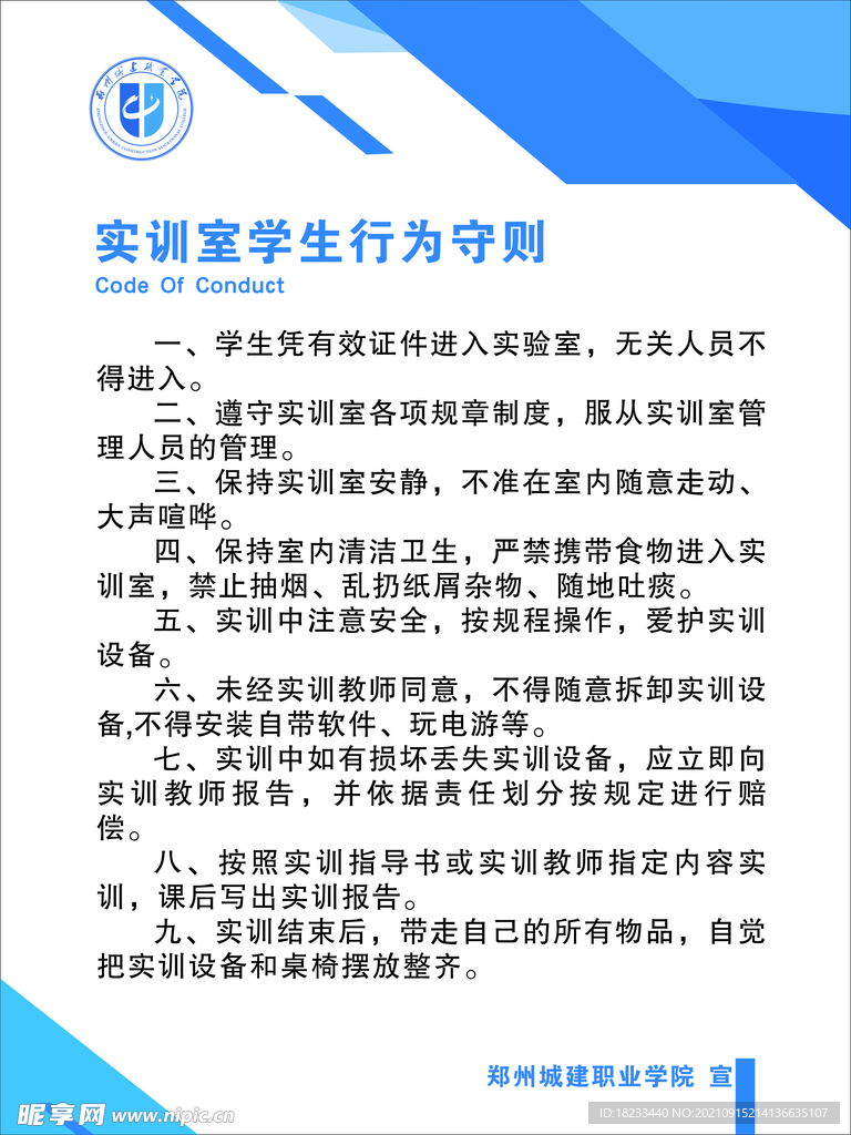 学生行为守则制度牌