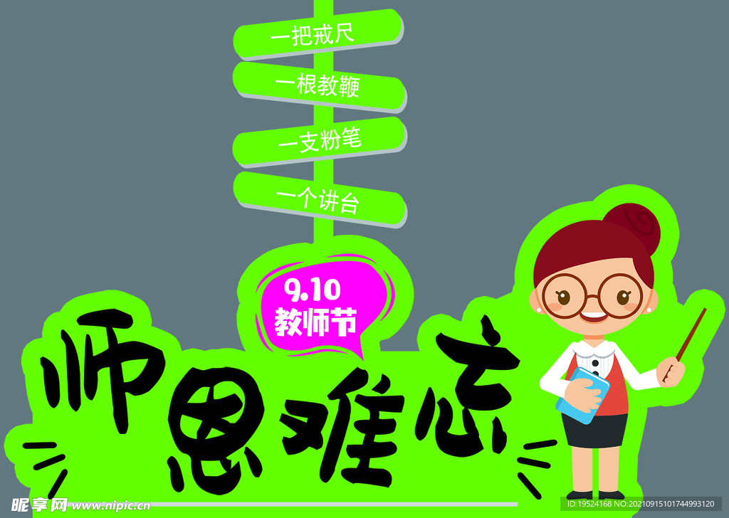 教师节