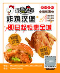 炸鸡汉堡