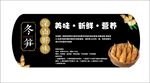 冬笋吊牌