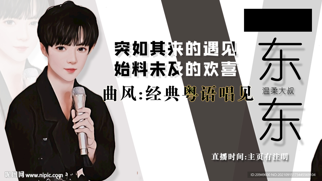 直播房封面设计