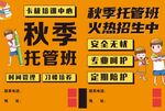 秋季托管
