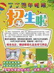 午托招生