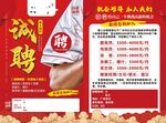 禧上坊 招聘