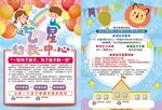幼教中心 开业