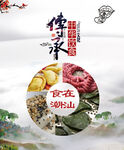 美食海报